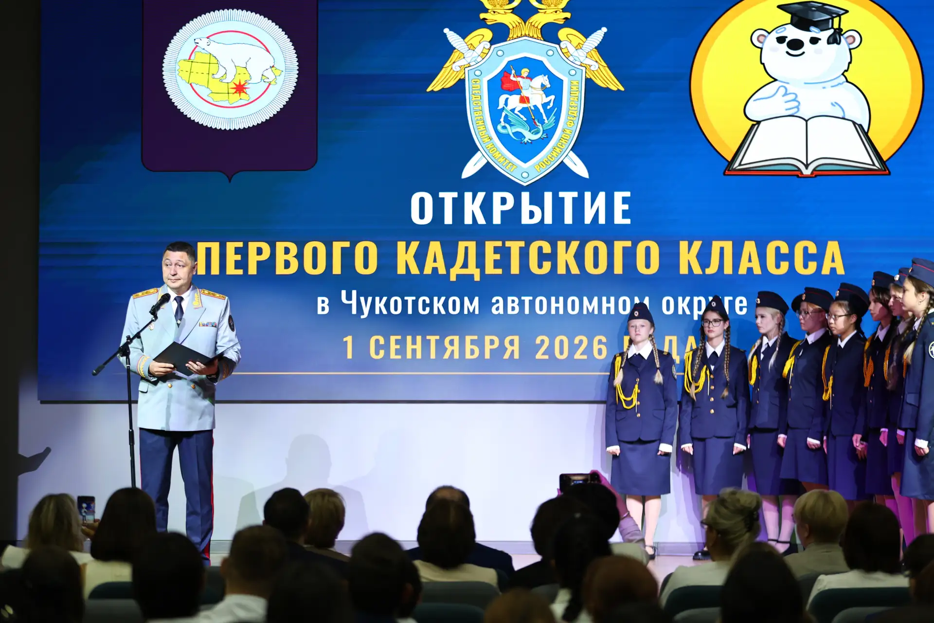 ❗️На Чукотке открыт первый профильный кадетский класс Следственного комитета Российской...