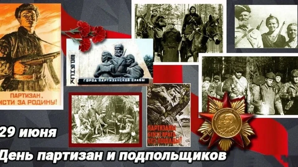 ДЕНЬ В ИСТОРИИ – 29 ИЮНЯ