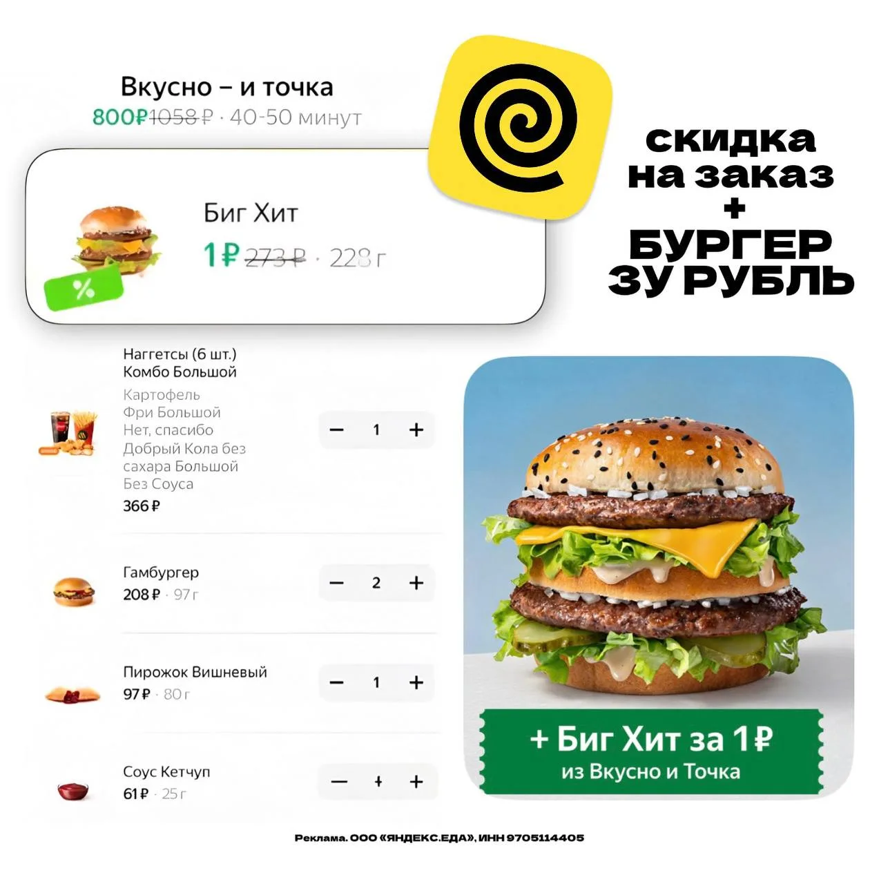 Биг Хит всего ЗА РУБЛЬ 🔥