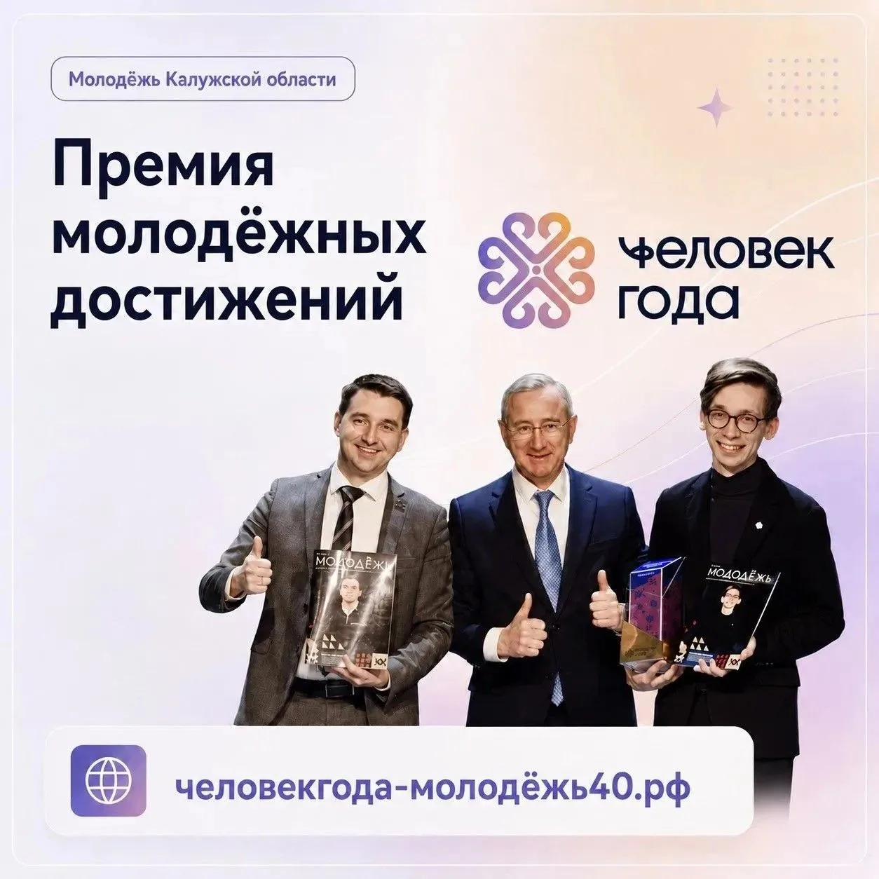 🏆 В Калужской области выберут лучших представителей молодёжи
