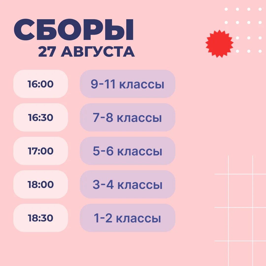 Совсем скоро в МБОУ ЦО №16 пройдут школьные сборы!