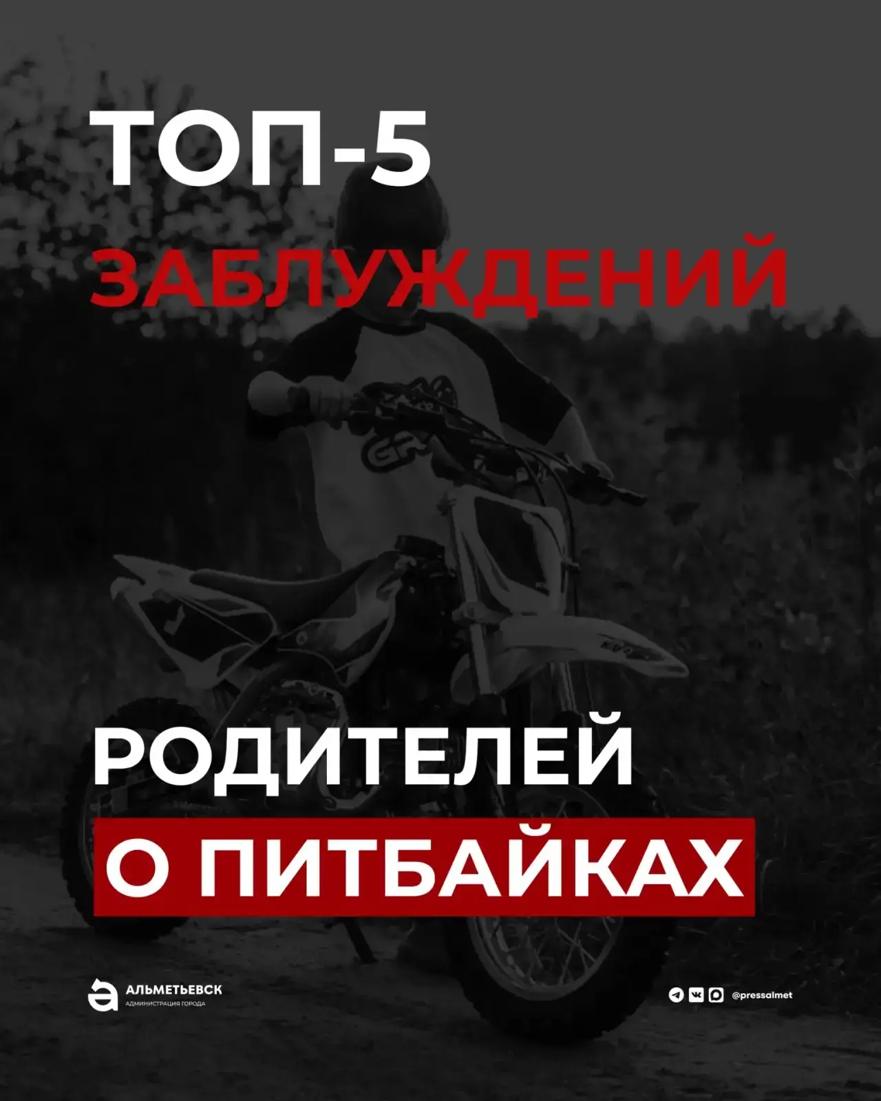 🚨 Внимание, родители!