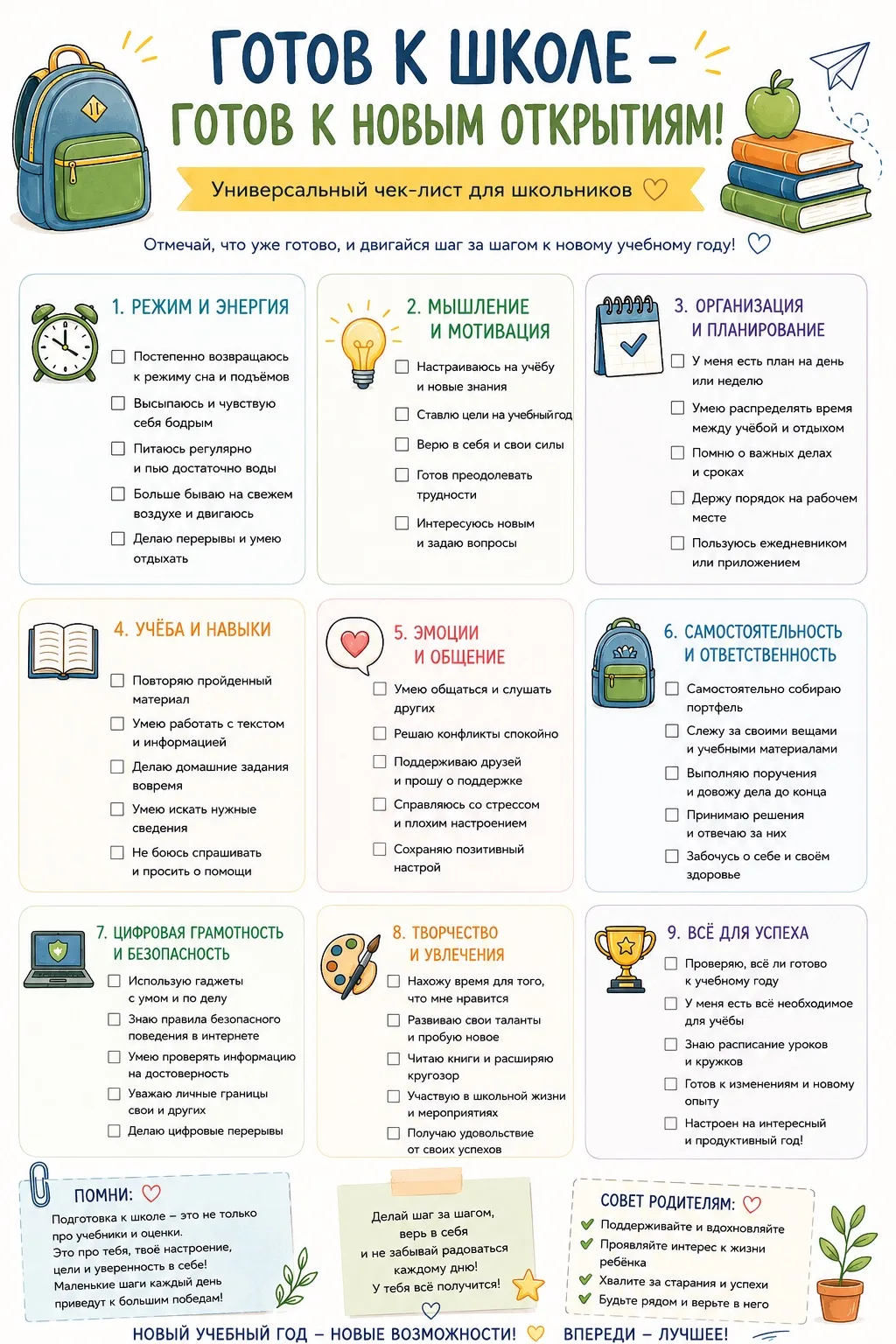 🎒 Готовы к школе — готовы к новым открытиям!