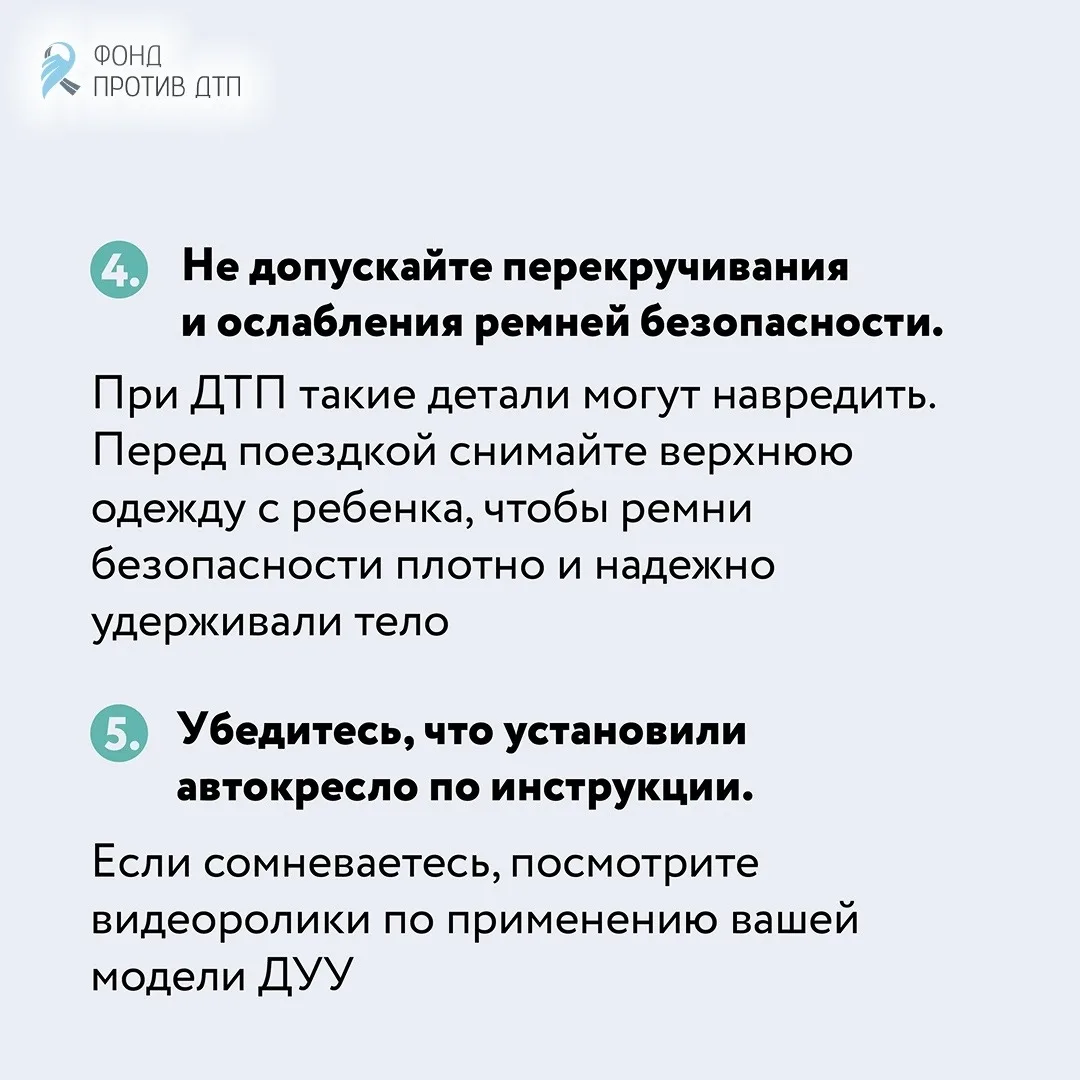 Безопасность ребёнка в машине начинается ещё до поворота ключа зажигания!  Подробная инструкция от Г