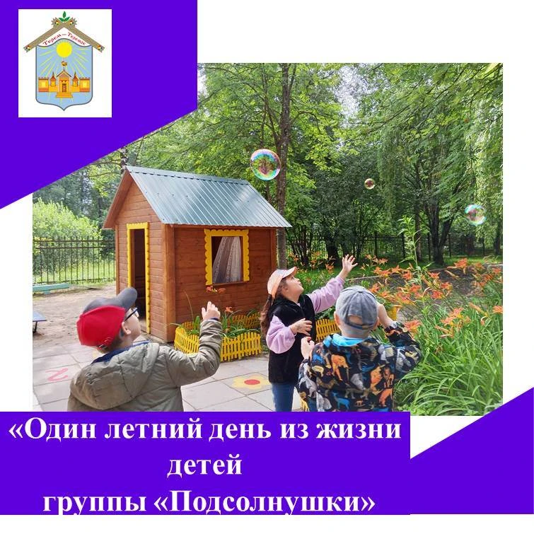 ☀️Лето – это маленькая жизнь, слова одной популярной песни.
И действительно, мы хотим успеть наслади