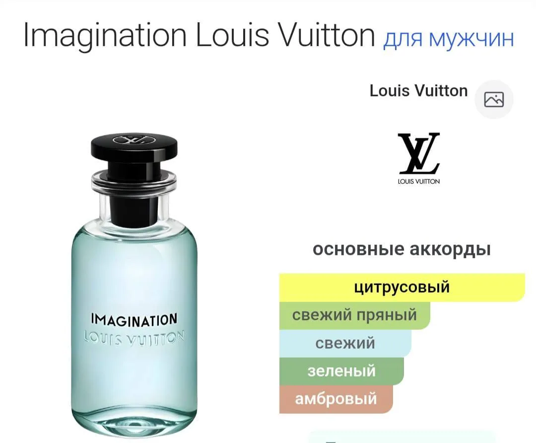 Imagination Louis Vuitton — это