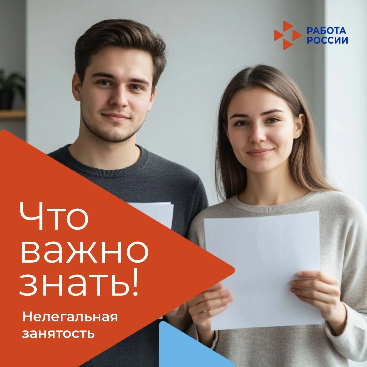 🔊Неформальная занятость в 2026 году: что важно знать работодателям и работникам