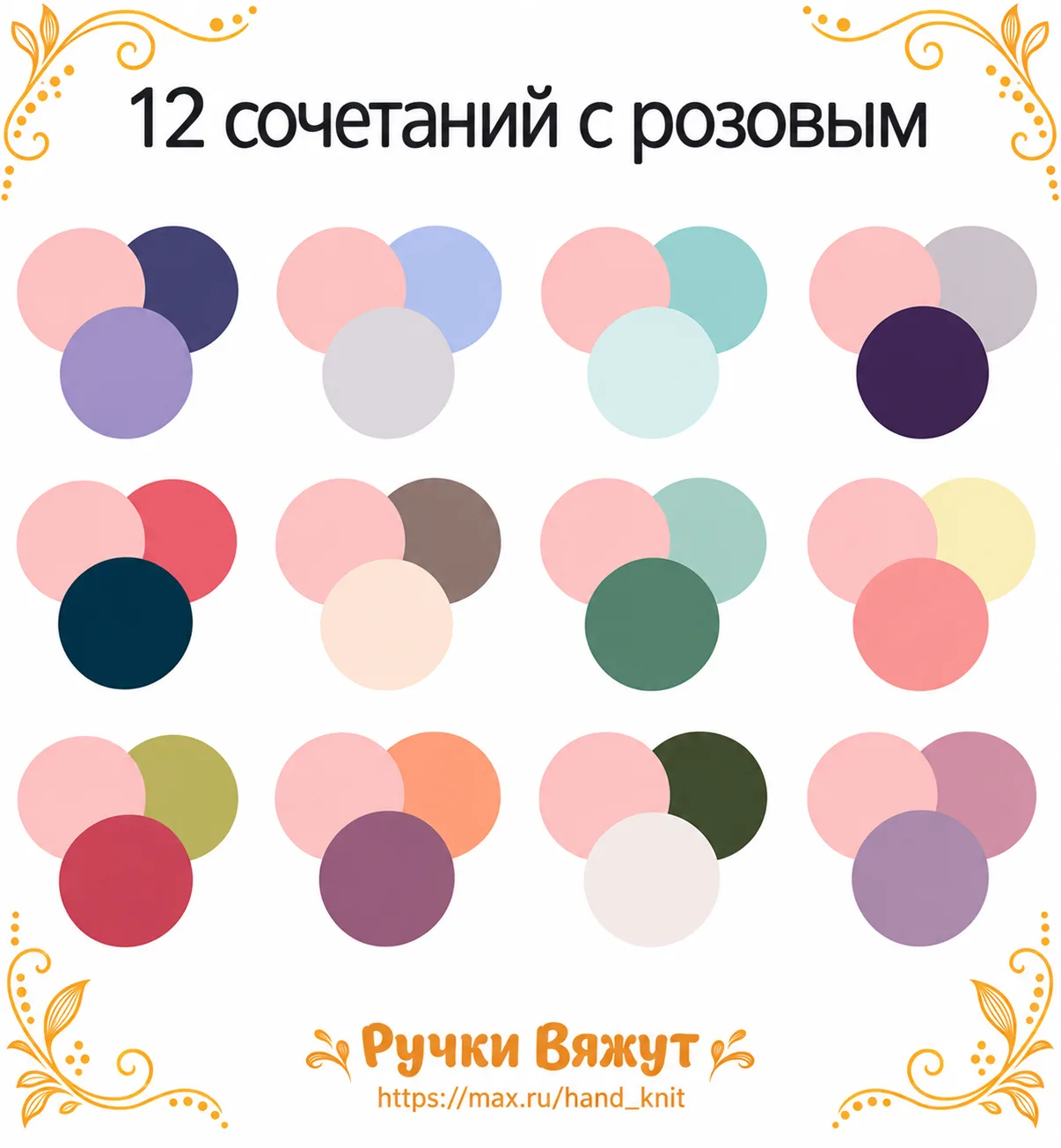 🟪🟩🟨 Интересная подборка сочетания цвета с другими. Можно использовать и для гардероб...