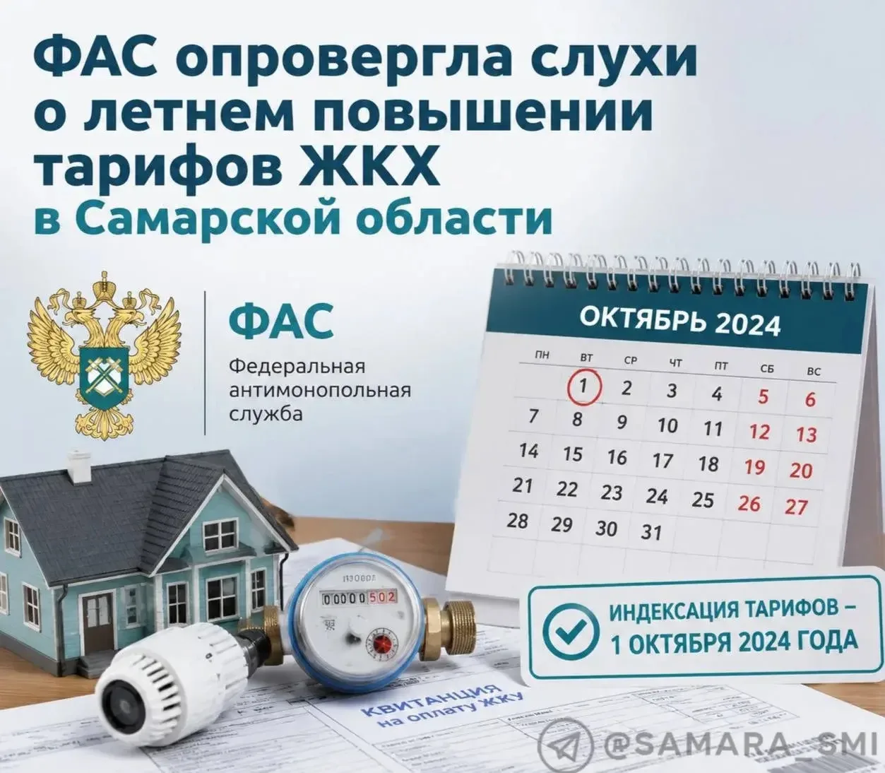 ❌ ФАС опровергла слухи о летнем повышении тарифов ЖКХ в Самарской области

Как сообщили в ведомстве,