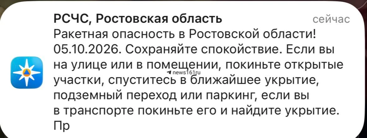 Ракетная опасность в Ростовской области