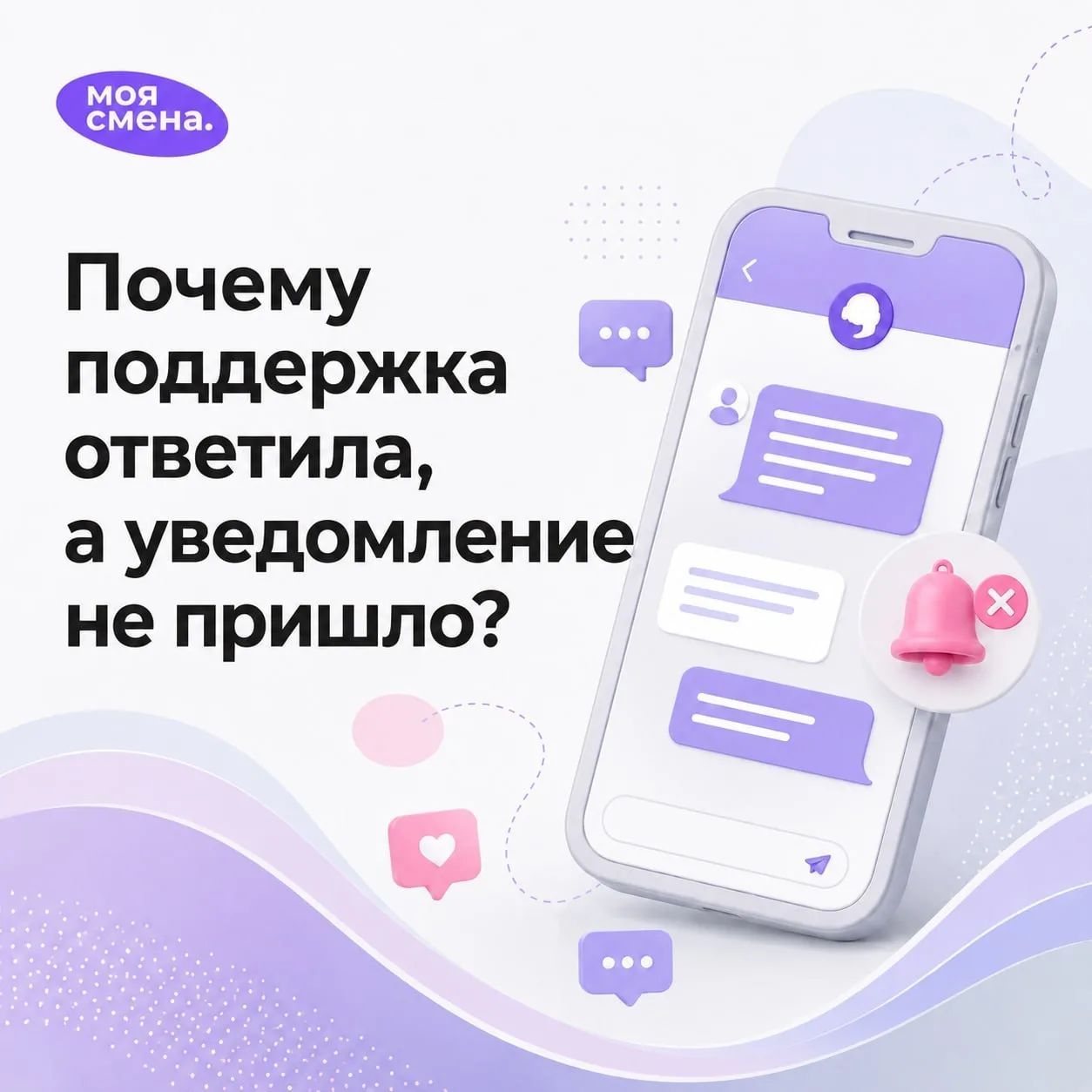 Иногда кажется: «Я написал в поддержку, а ответа нет».

На самом деле ответ может быть уже в чате — 