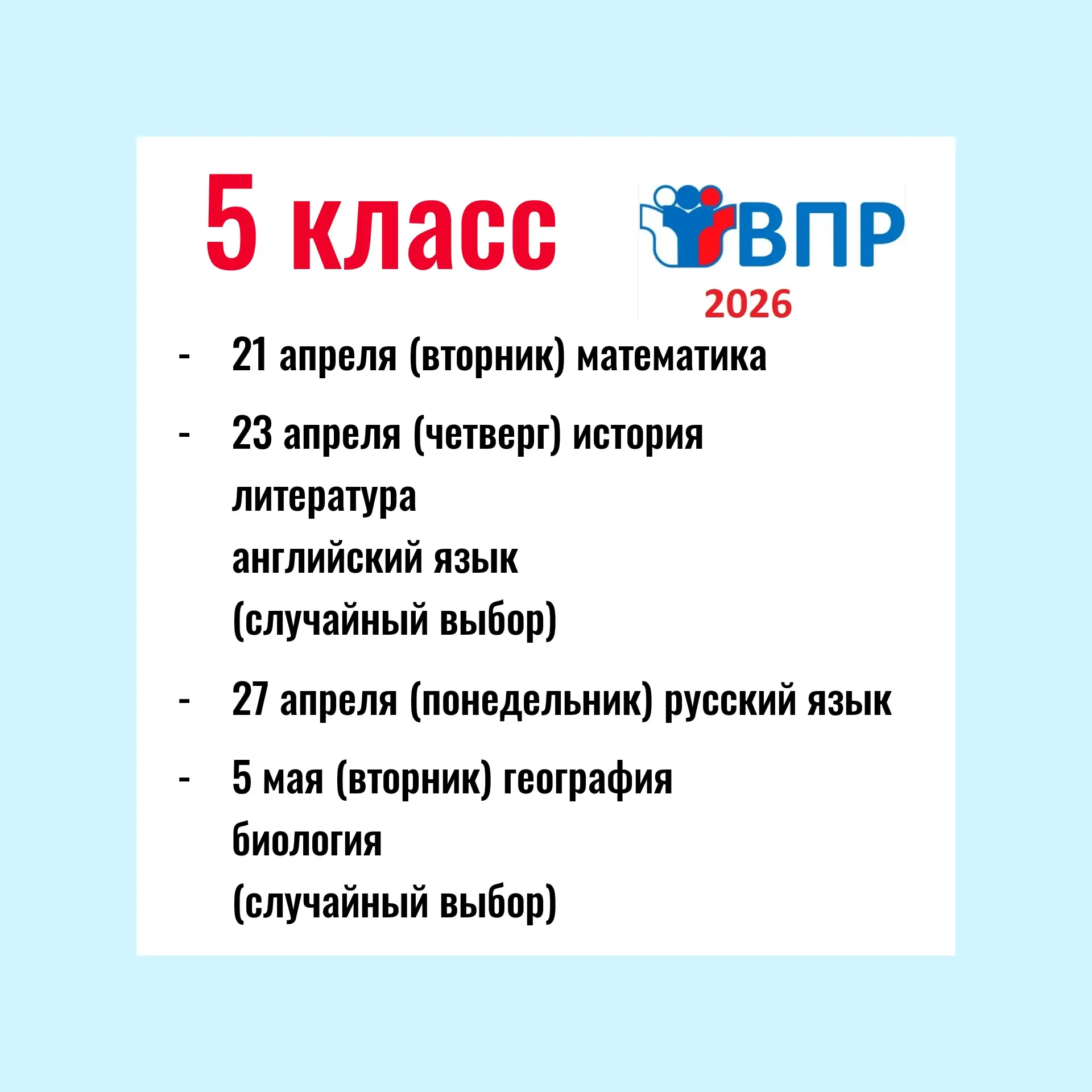 Уважаемые родители и ученики!  Всероссийские проверочные работы  (ВПР) в Центре образования - школа 