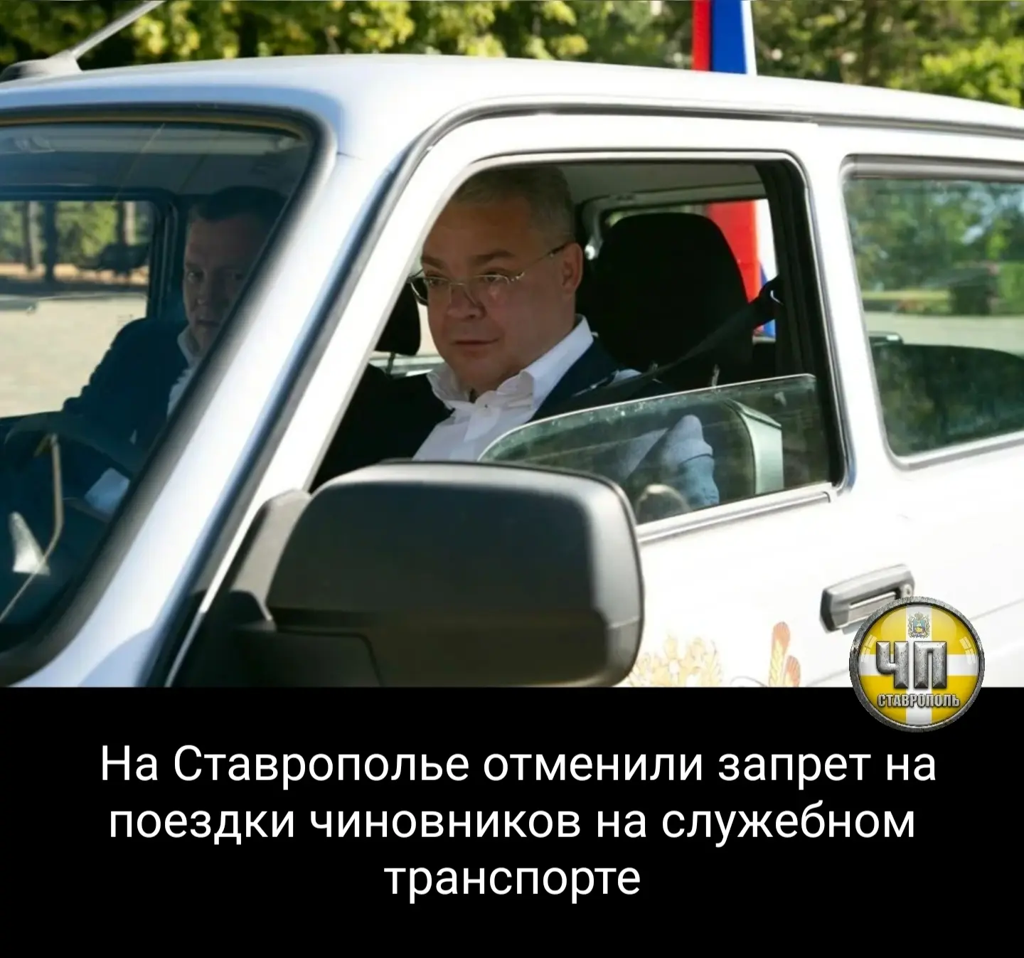 ⚡Ограничения на использование служебного транспорта для органов власти действовали с 14 июля. Решени