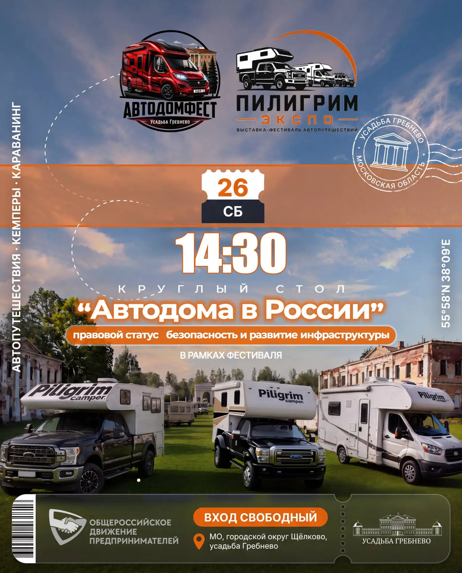 🏕️ Обсудят правовой статус автодомов