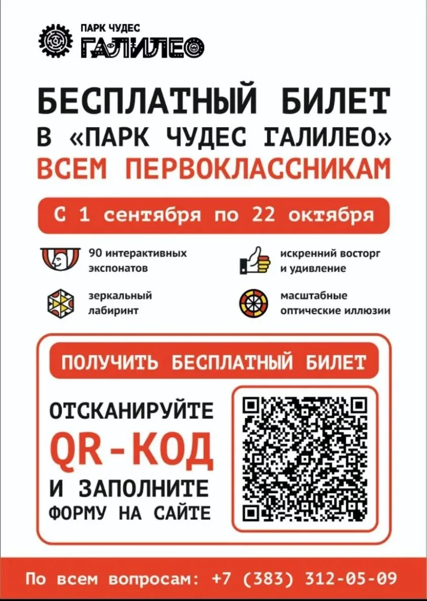 В рамках научно-познавательных мероприятий ООО «ПЧГ 54» («Парк чудес Галилео») мы запус...