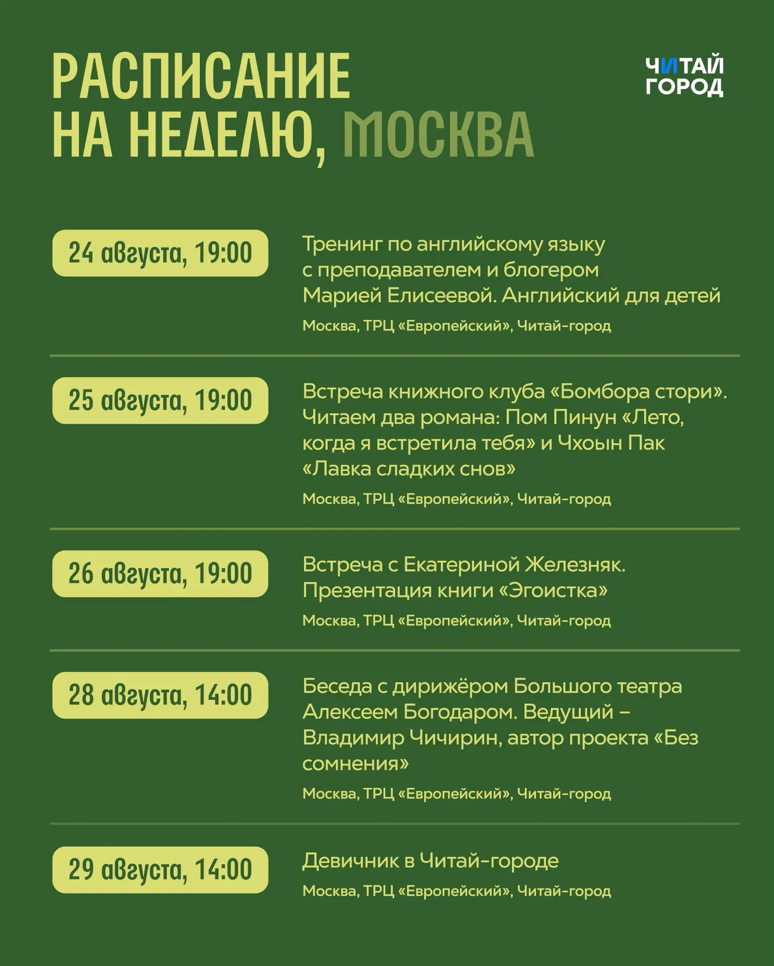 Изображение 2 к публикации «Читай-город»