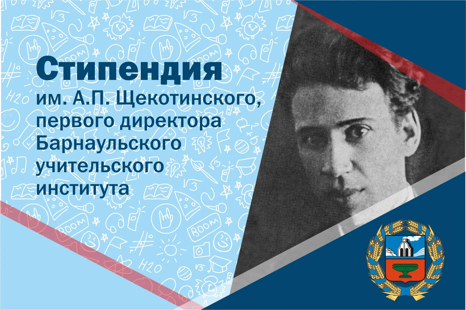 ⚡⚡35 студентов АлтГПУ получат стипендию имени Алексея Щекотинского

Губернатор Алтайского края Викто