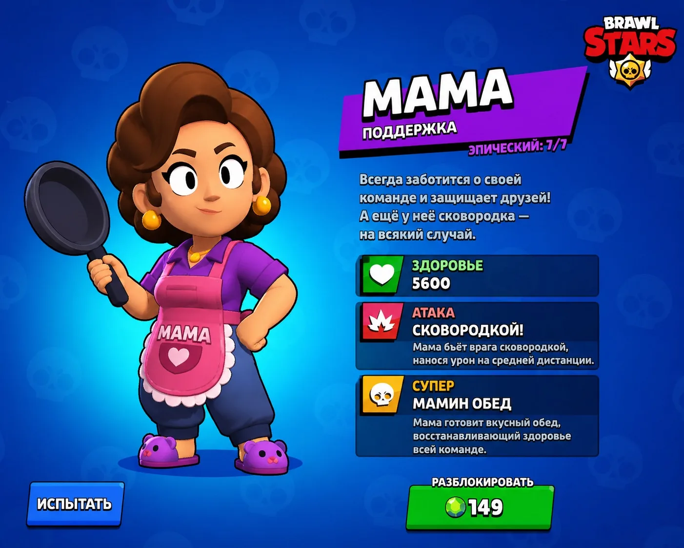 МАМА?