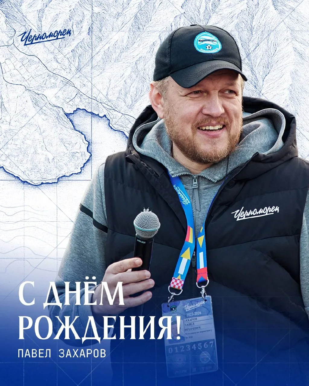 Сегодня свой день рождения празднует наш специалист по маркетингу Павел Захаров 🥳