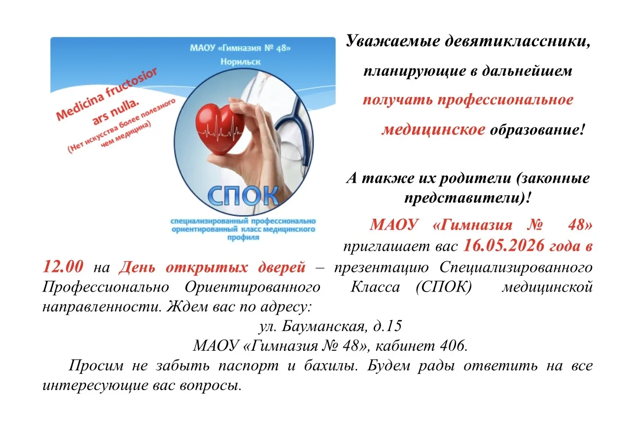 Завтра, 16 мая, ждем на презентации Специализированного
Профессионально Ориентированного
Класса (СПО