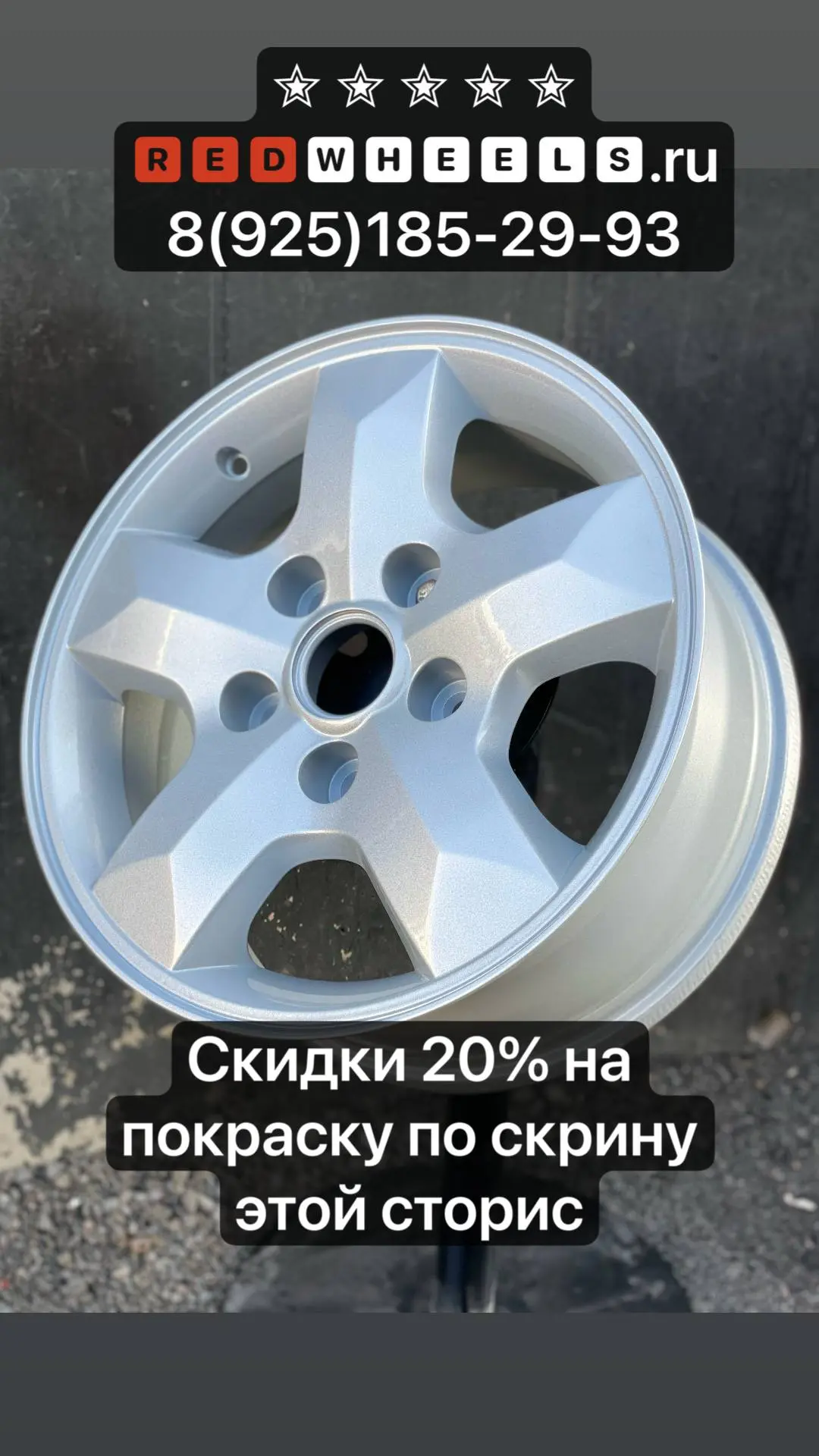 Скидка 20% на Покраску