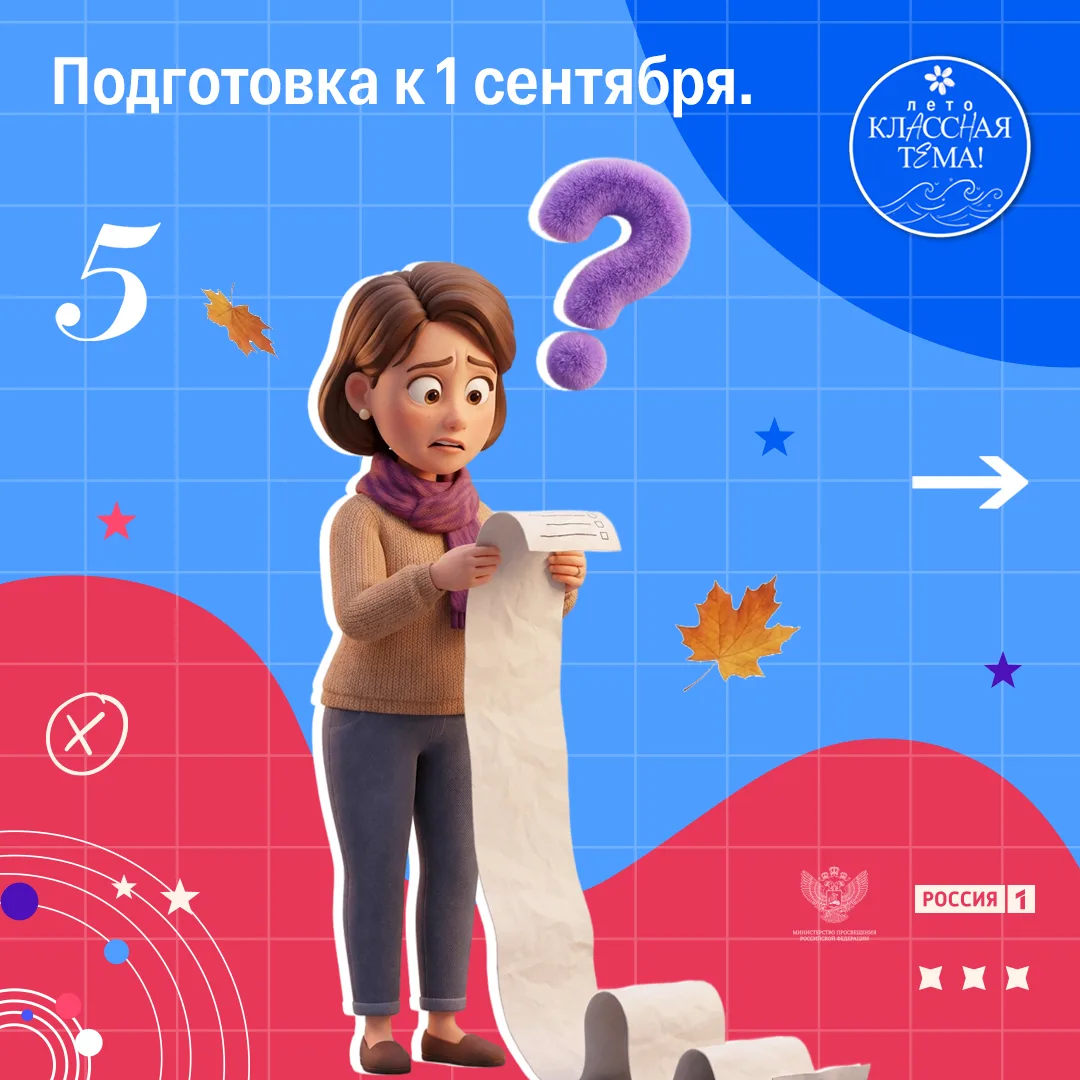 Инструкция для родителей: как не надо встречать День знаний!