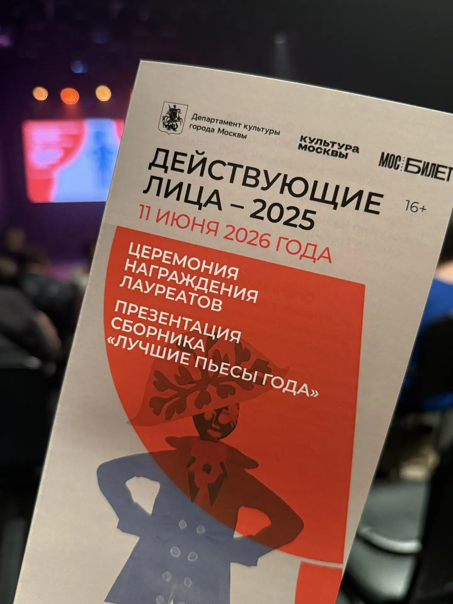 🎭 11 июня в Театре на Трубной наградили лауреатов конкурса «Действующие лица — 2025» и презентовали