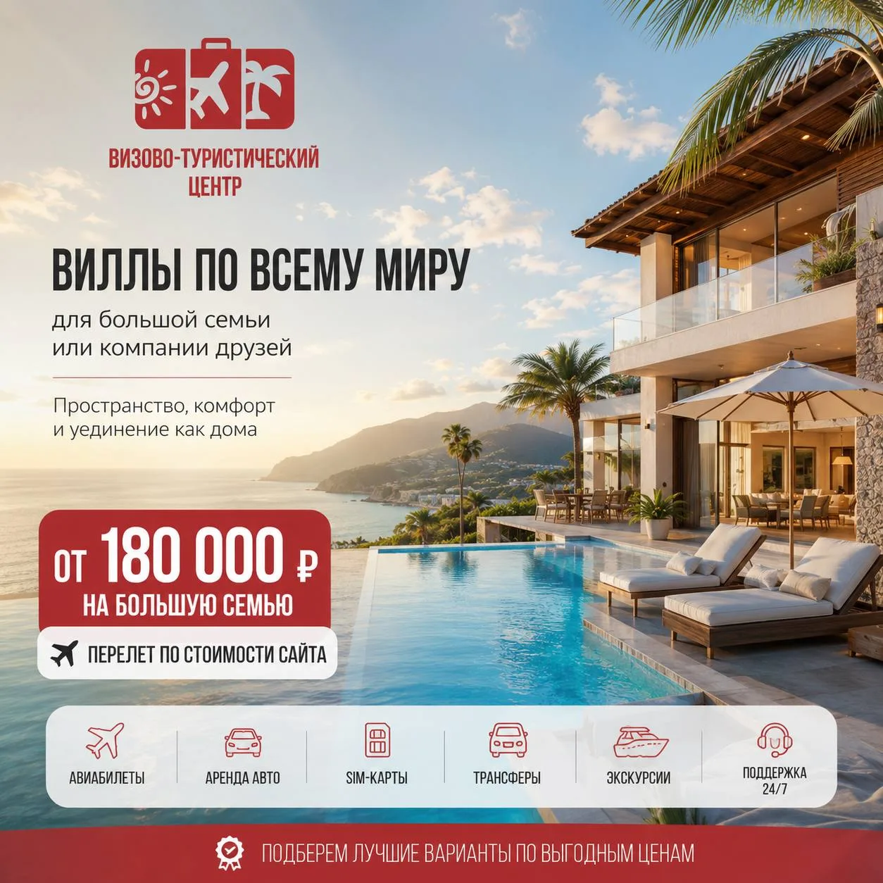 🌴 Виллы по всему миру — проще, выгоднее и комфортнее, чем вы думаете.