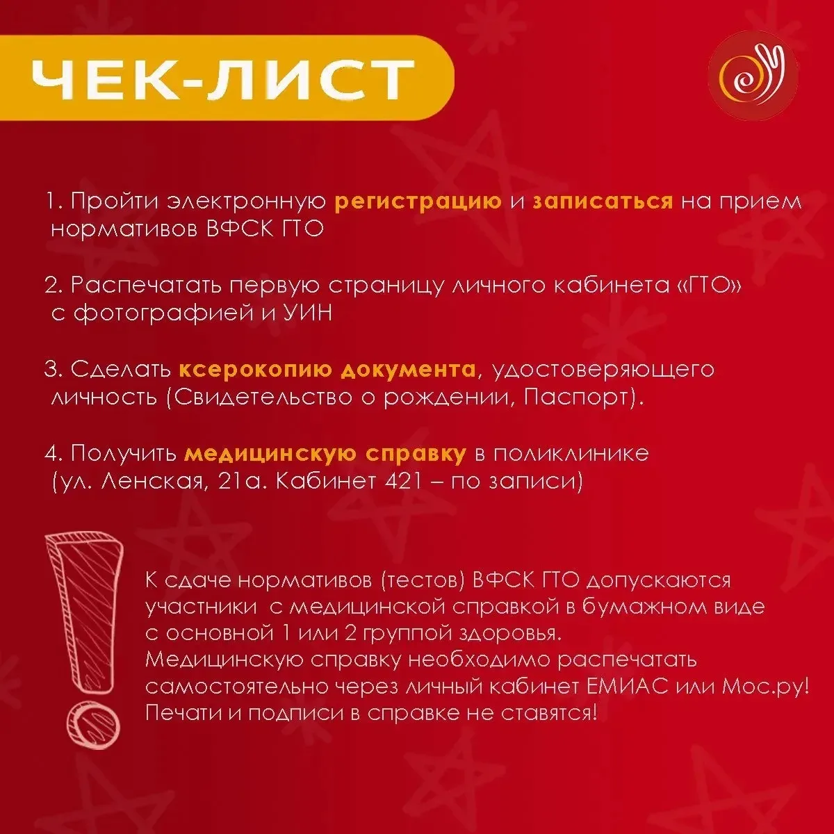 📝 ГТО: регистрация на 13 мая!  Совсем скоро для учеников 1-11 классов пройдёт приём нормативов ГТО. 