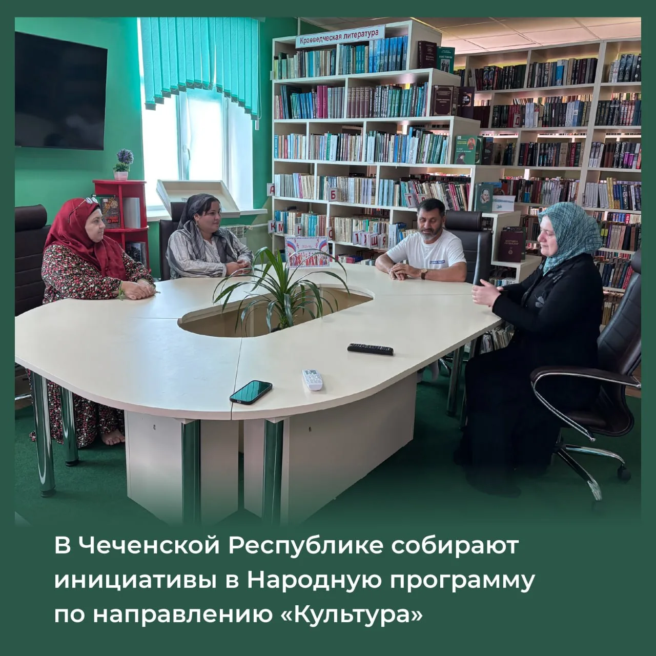 В ЧР собирают инициативы для Народной программы в сфере культуры: активисты встречаются...
