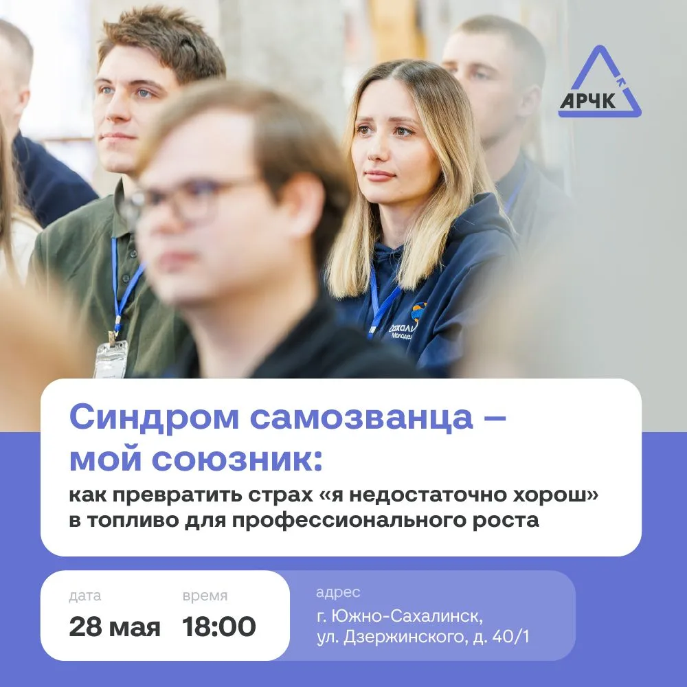 🔥 Уже сегодня проведём тренинг «Синдром самозванца – мой союзник: как превратить страх...