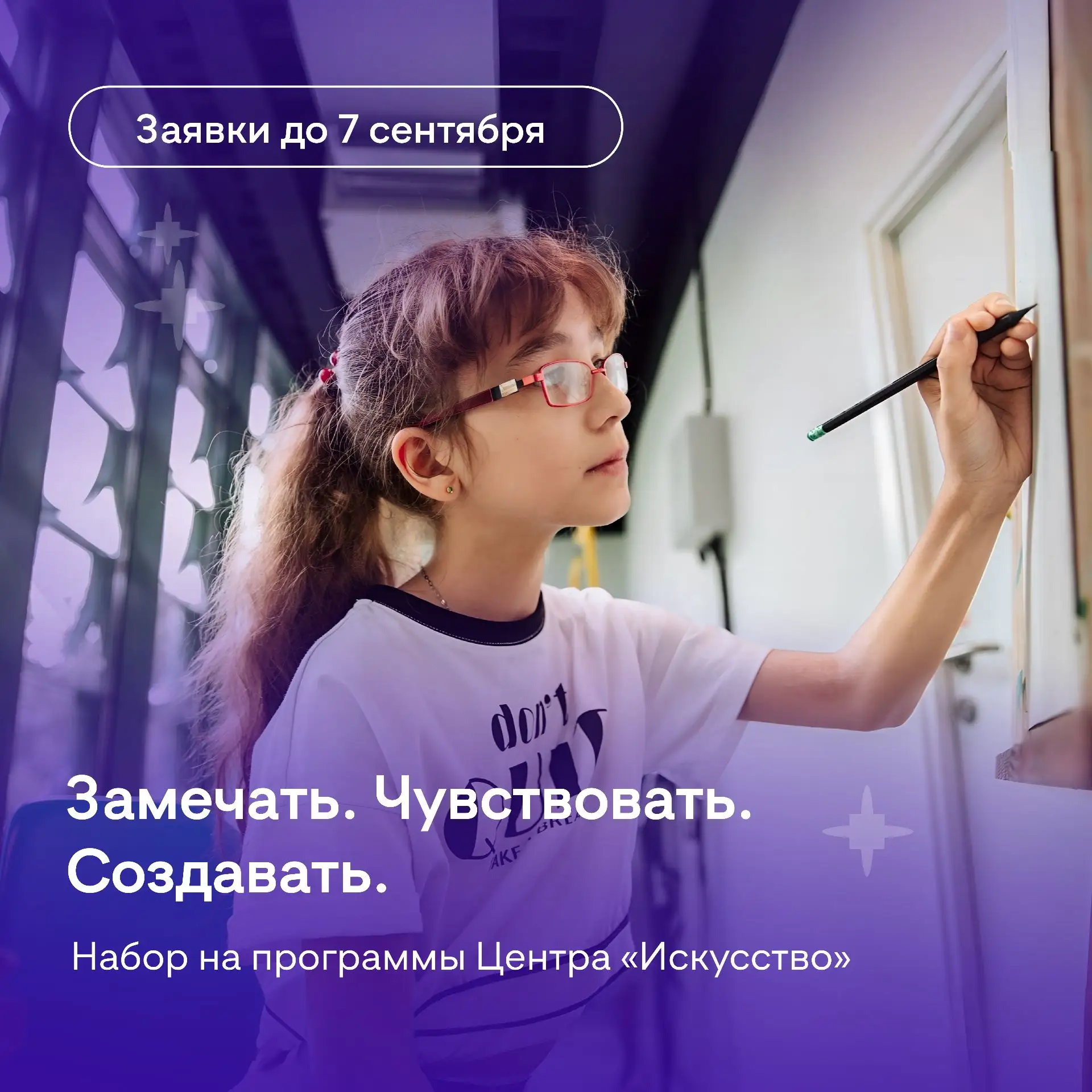 Твой взгляд — твоё искусство✨