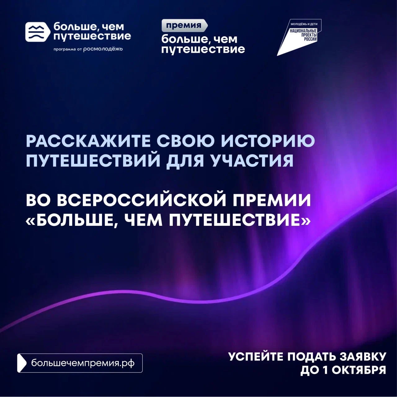 🌏 Вас ждёт "БОЛЬШЕ, ЧЕМ ПУТЕШЕСТВИЕ"