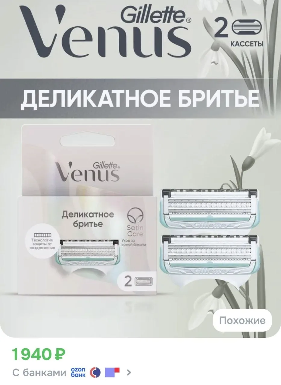 Наша цена 1500 рублей
Лезвтя Gillette Venus, в упаковке 2 штуки

#красота@kupite_deshevle
#косметика
