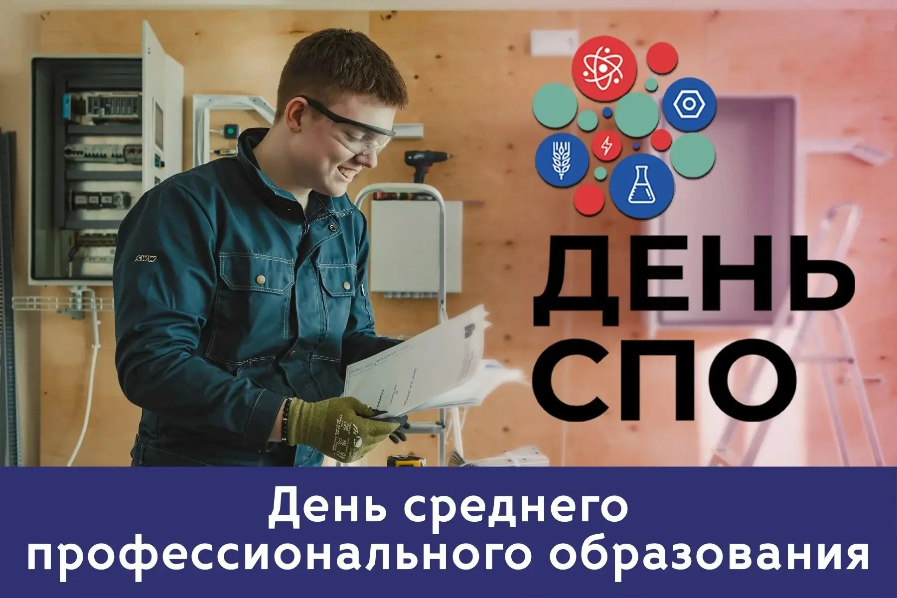 Уважаемые преподаватели, мастера производственного обучения, студенты и ветераны систем...