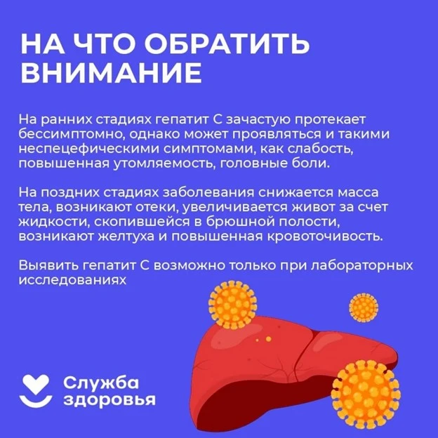Гепатит С может долго не давать о себе знать, но последствия отсроченного лечения могут...