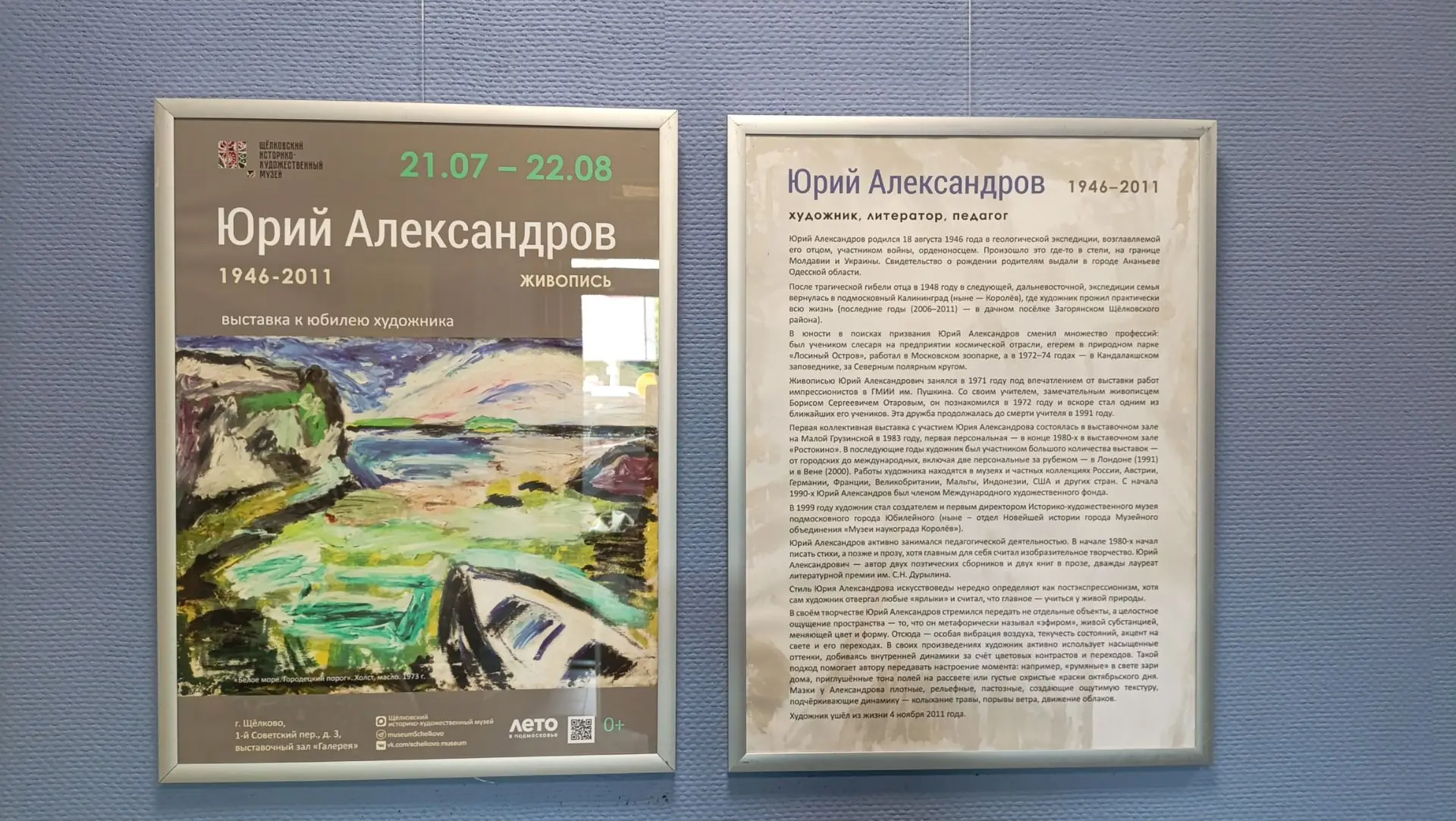 #КультурныйДесант 🏛

21 июля 2026 года #ЩелковскийИсторикоХудожественныйМузей открыл свои двери цен