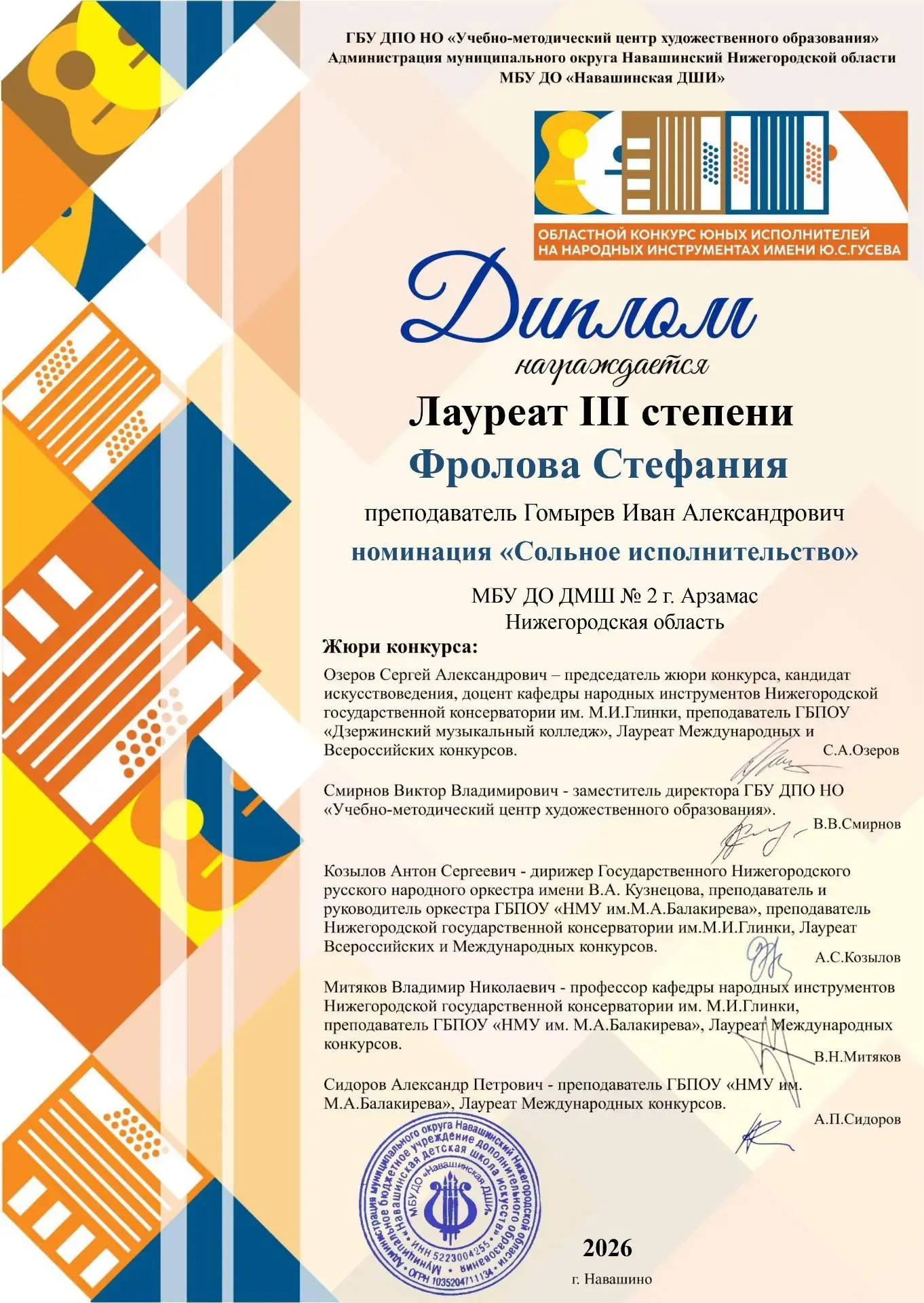 Поздравляем наших учеников и их преподавателей с хорошими результатами на областном кон...
