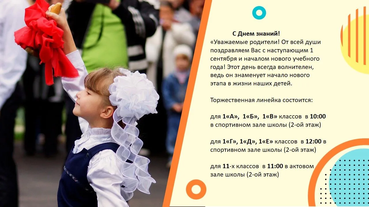 С наступающим Днём знаний!