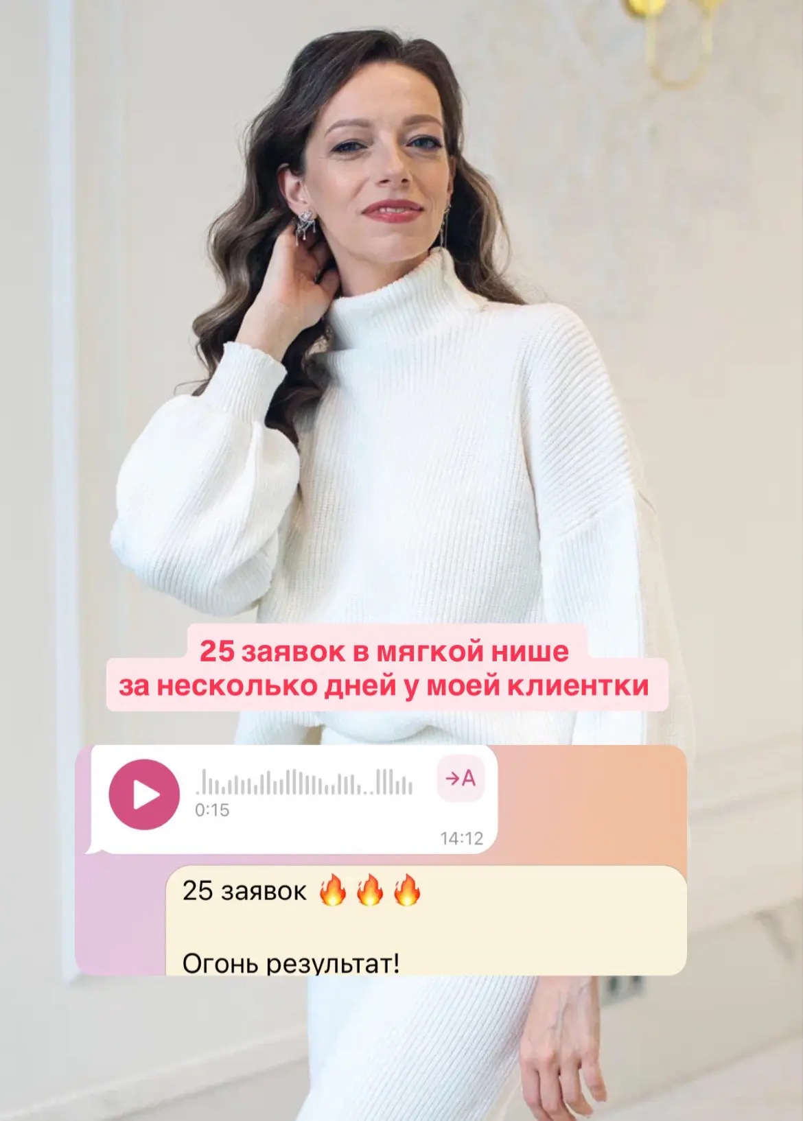 25 заявок за неделю в мягкой нише!!!