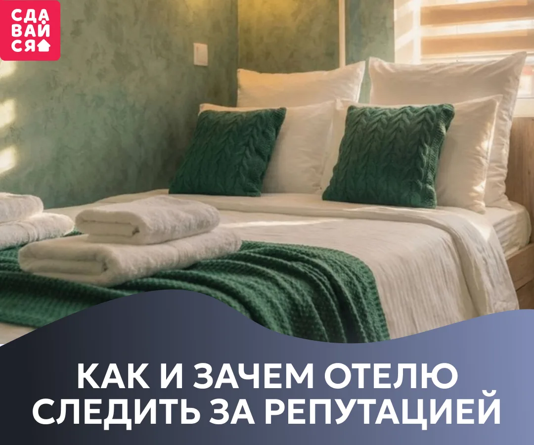 Гость начинает знакомство с отелем ещё до заселения – по объявлению, фотографиям, отзывам и тому, ка