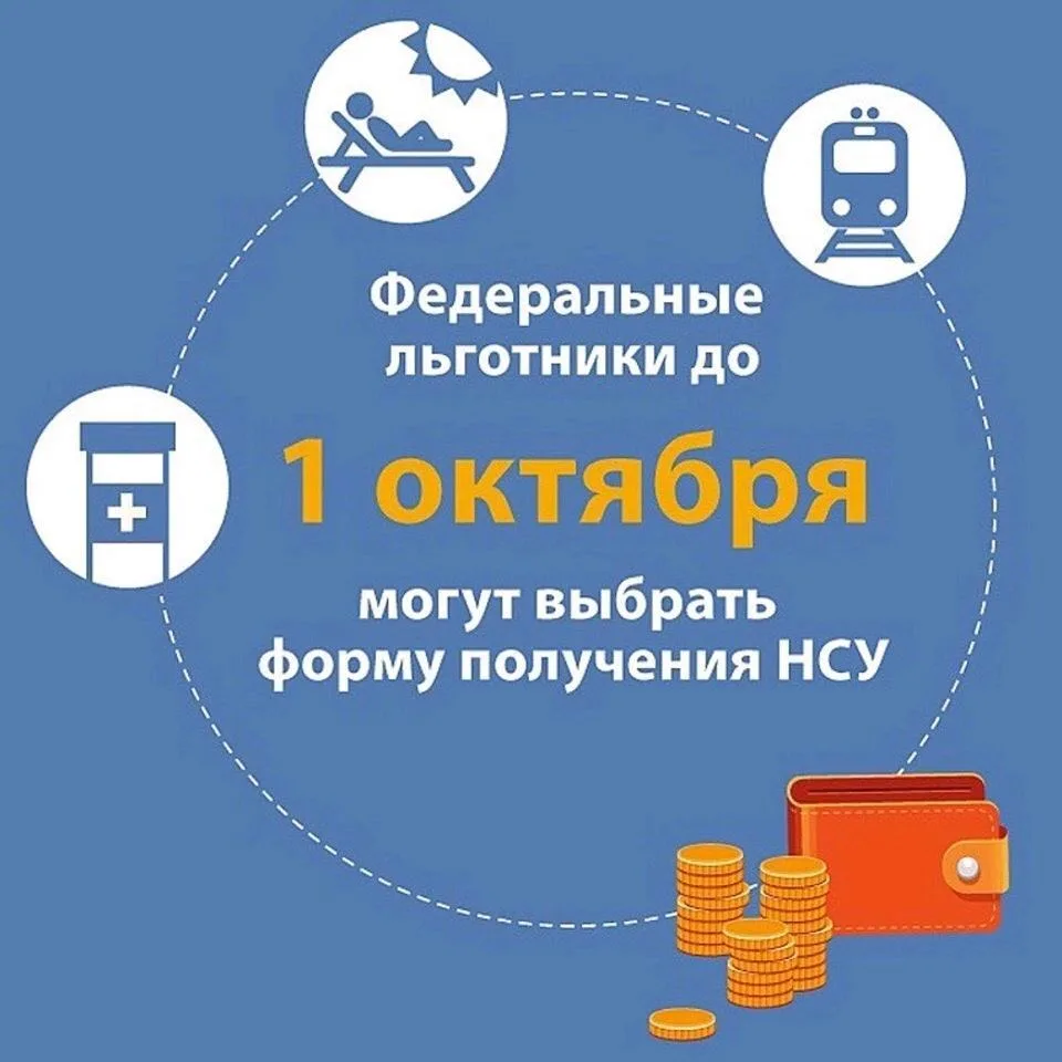 💊Перейти на бесплатное лекарственное обеспечение можно до 1 октября