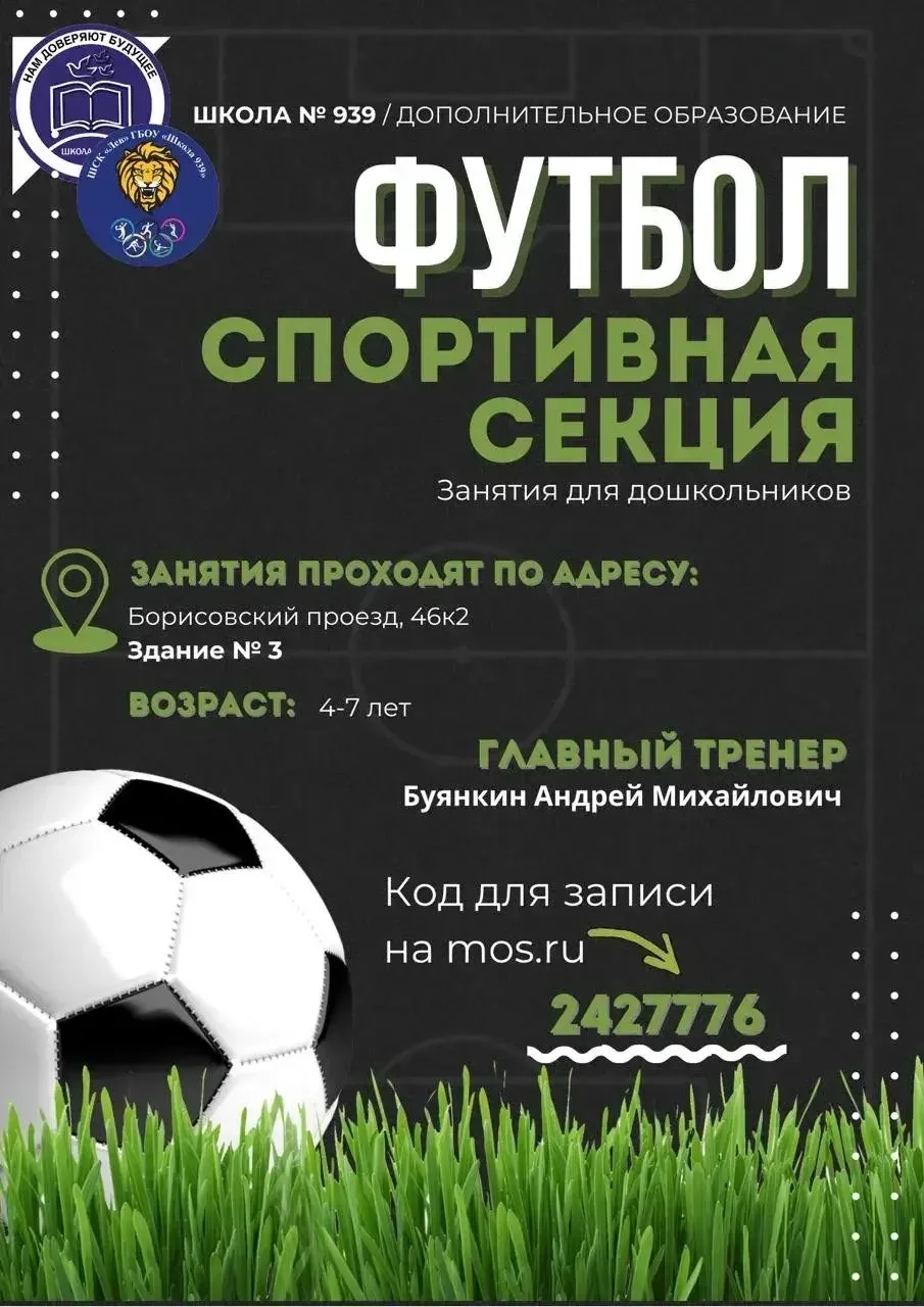На старт… внимание.. ФУТБОЛ ⚽️  Объявляем набор в секцию «Футбол» для наших дошкольников (4-7 лет) 👋