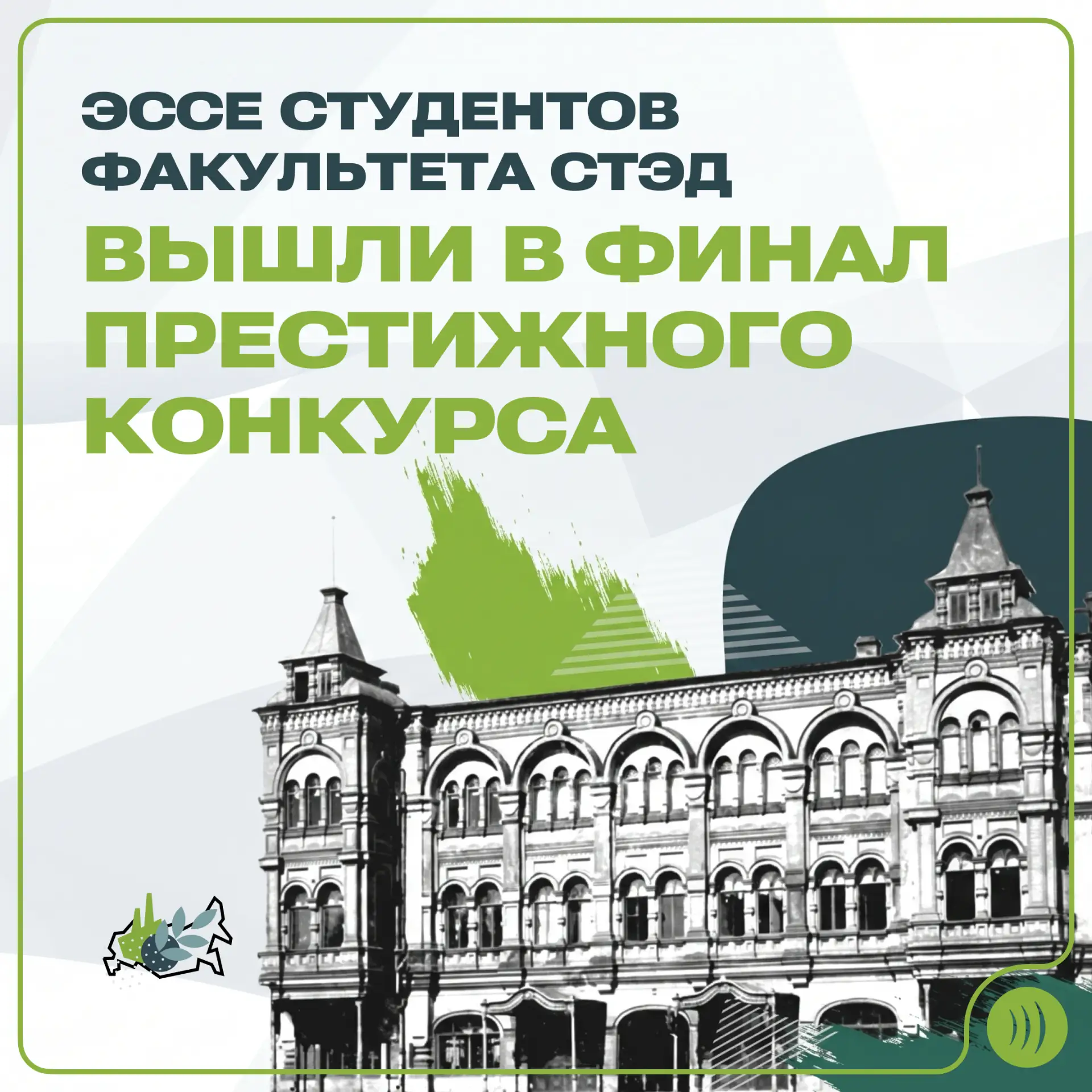 📖 Эссе студентов факультета СТЭД вышли в финал престижного конкурса
  
Двое студентов СПбГУТ получи
