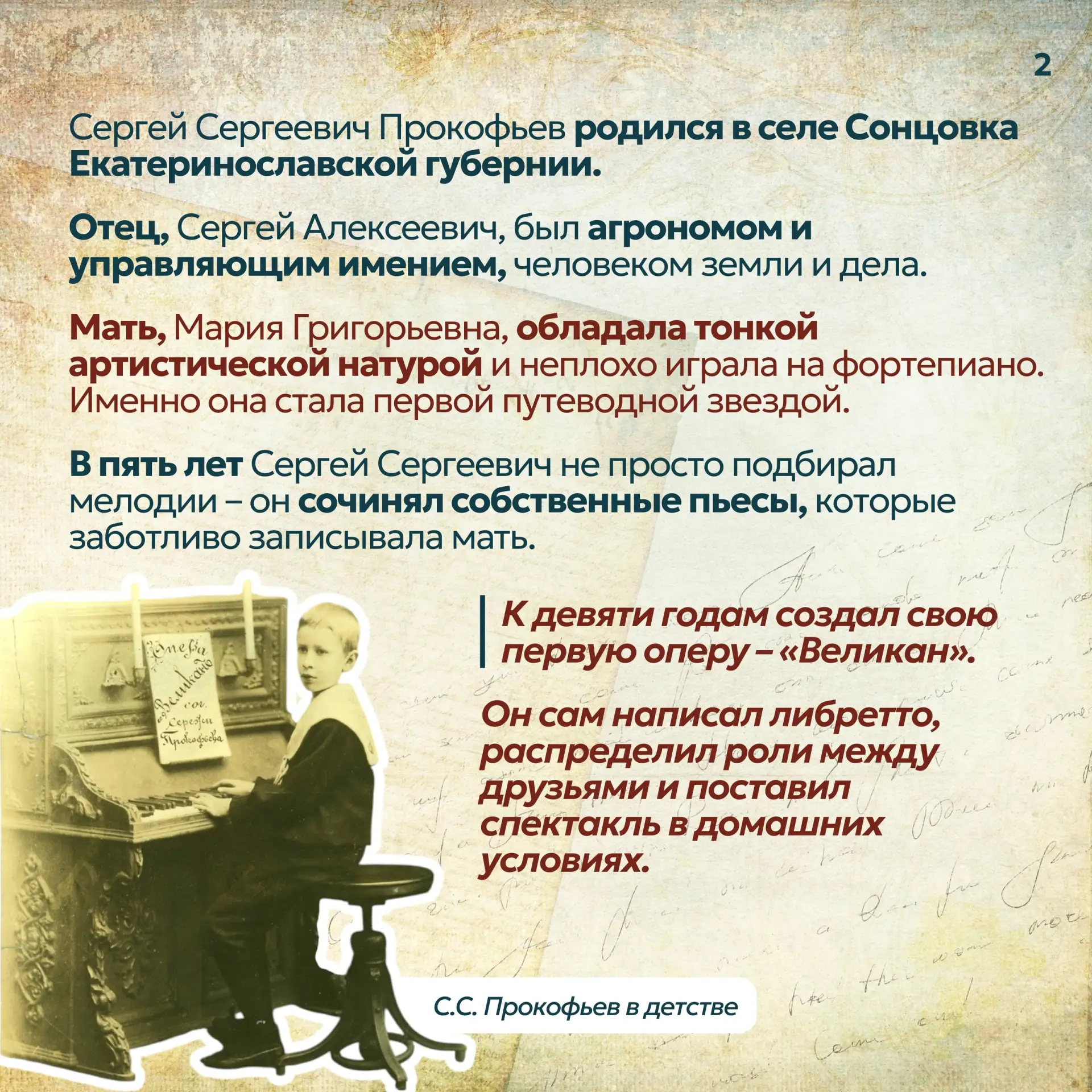 📆 Событие - 23 апреля - 135 лет со дня рождения композитора Сергея Сергеевича Прокофьева    📋К событ