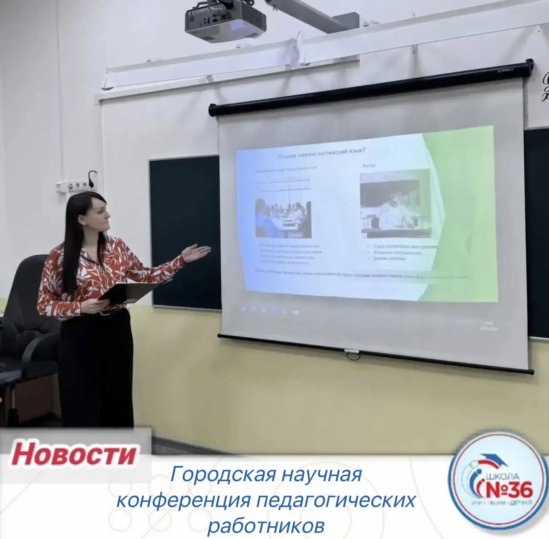 20 марта 2026 года на базе МАОУ СОШ №1 – «Школа Сколково-Тамбов» прошла городская научная конференци