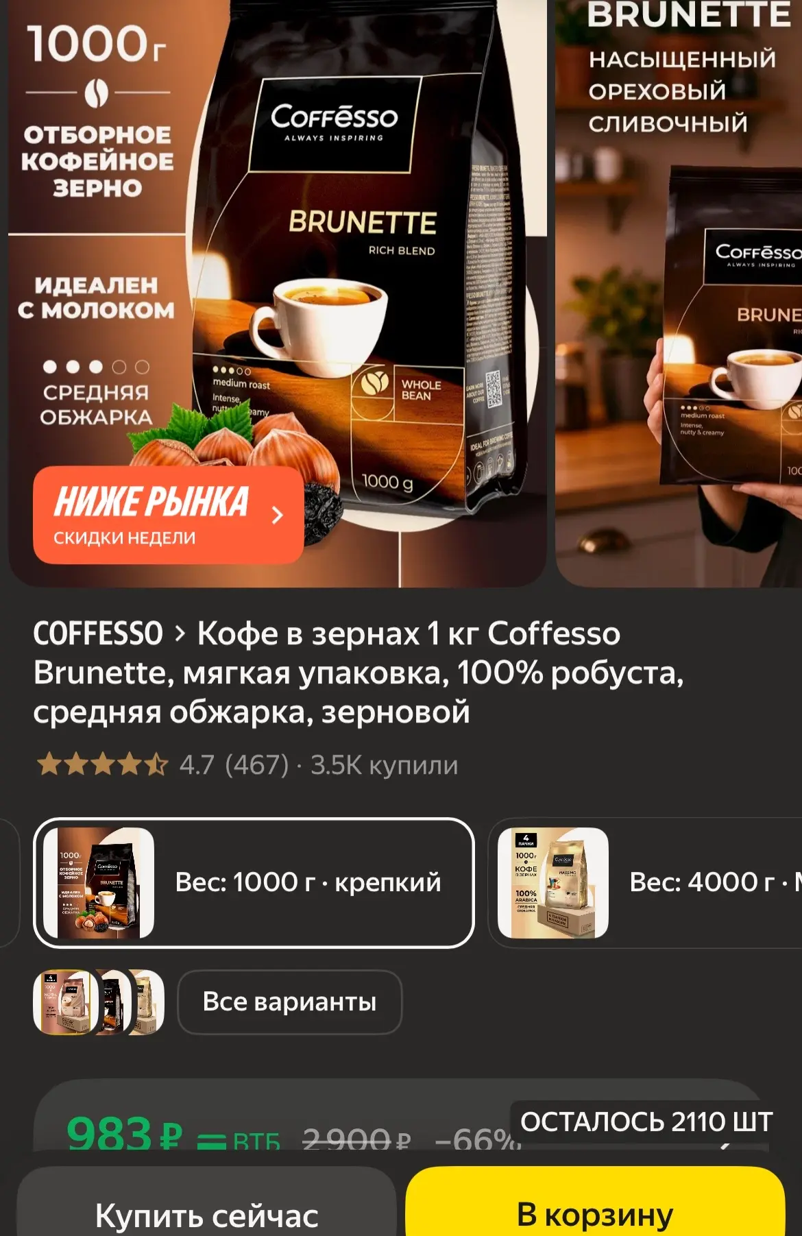 🐸Кофе в зернах 1 кг Coffesso Brunette, мягкая упаковка, 100% робуста, средняя обжарка,...