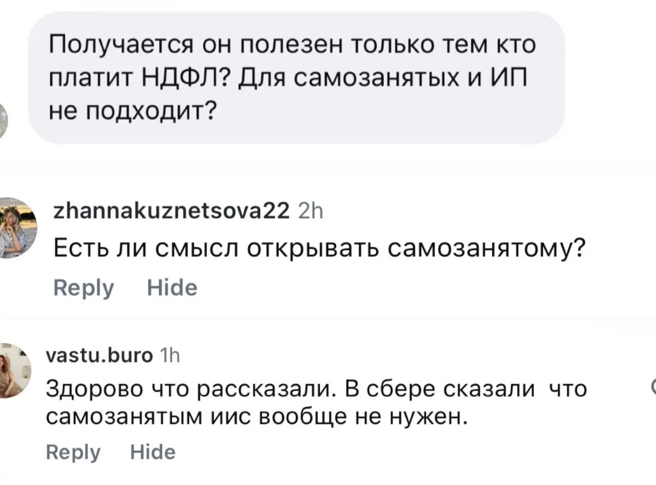 Нужен ли ИИС самозанятым, ИП, декретным, кто не платит налог НДФЛ?