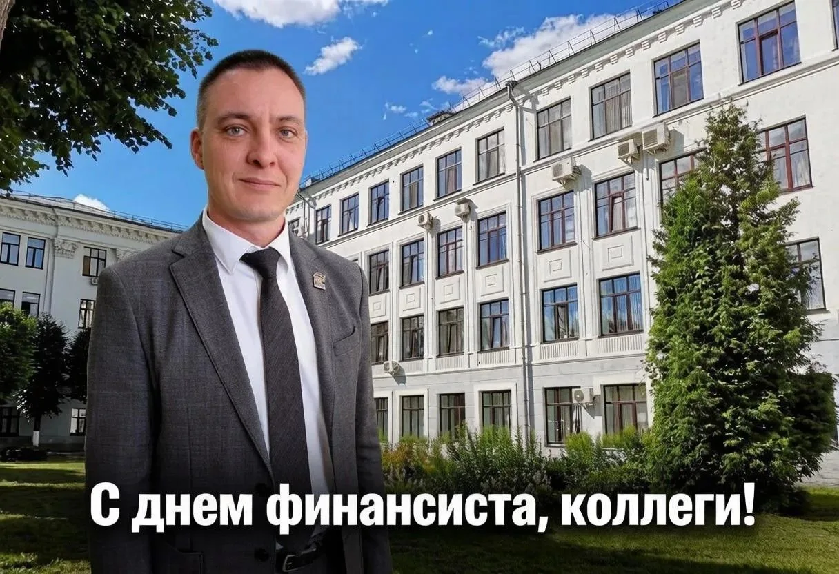 Уважаемые коллеги, работники финансовой сферы!