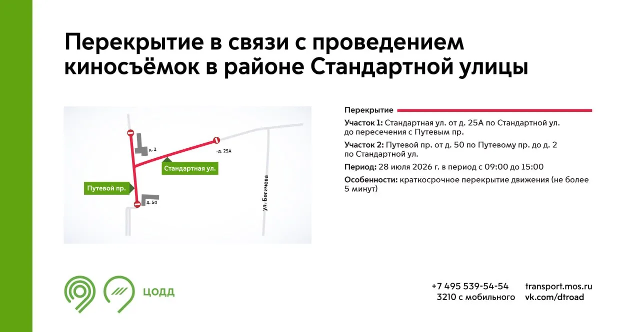 28 июля в период с 09:00 до 15:00 участки Стандартной улицы и Путевого проезда будут за...